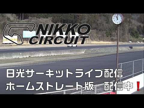 日光サーキット