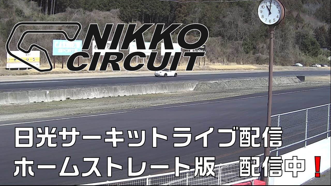 Live webcam view of Nikko Circuit Home Straight Live
