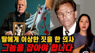 Download lagu 딸 가진 아빠의 무서운 집념 mp3