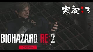 【バイオハザードRE:2 Zver】やさしいおっさんがバイオハザード RE:2実況してみた#3