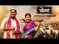 Ghongada - Official Trailer | घोंगडं | Marathi Web Series | Dharma Movies Creation