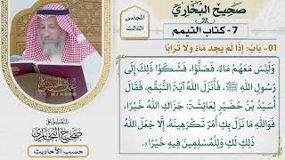 [336] حديث عائشة: أنها استعارت من أسماء قلادة فهلكت [[كتاب التيمم] - باب إذا لم يجد ماء ولا ترابًا]