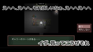 【Ib】私はEDを一つしか知らない#2【リメイク】