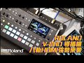 roland v 8hd 導播機 八軌hdmi強勢來襲【 數位黑膠兔 】