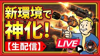 【Fallout76生放送】新環境開幕！スラッシャーアプデで神武器に化けたのはどれ？武器生【Samurai2948】【初見・新規さん歓迎！】　フォールアウト76　強い　火力　装備