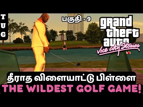 GTA Vice City Stories | TAMIL Gameplay | PART 9 | Wildest GOLF Game ⛳