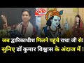 क्या हुआ जब द्वारिकाधीश Shri Krishna मिलने पह�