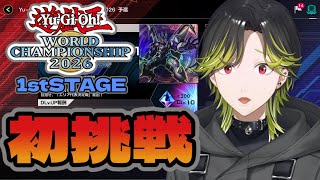 【遊戯王マスターデュエル】WCS2026って？　あぁ！【にじさんじ/渋谷ハジメ】