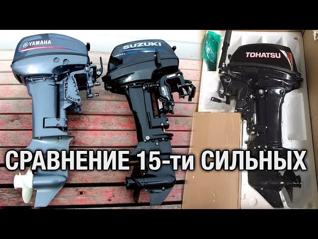 Какой Лодочный Мотор Лучше Хонда Или Ямаха
