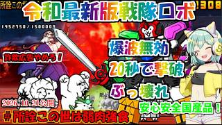 [ゼロ伝説になるにゃんこ]爆波無効のニャンコオーに爆波ボスとは愚か愚か[にゃんこ大戦争ゆっくり実況]＃所詮この世は弱肉強食