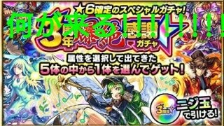 3周年記念ガチャ