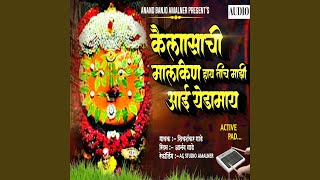 Download lagu Kailasachi Malakin Hay Tich Mazi Aai Yedamay mp3 Download lagu Kailasachi Malakin Hay Tich Mazi Aai Yedamay mp3