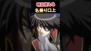 明日使える名乗り口上！　＃名言集 #厨二名乗り #自己紹介のクセが強い