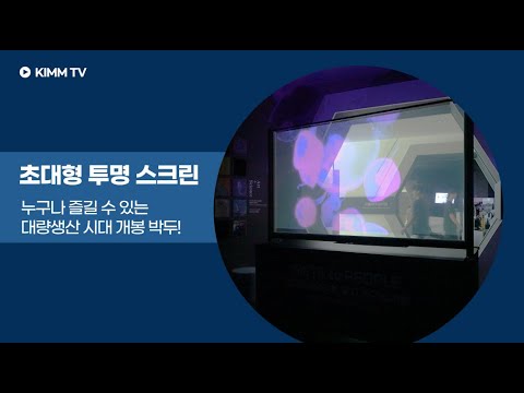 100인치 대형 나노투명스크린