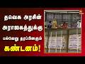 திமுக ஆட்சியில் வைக்கப்பட்ட சாதனை வி