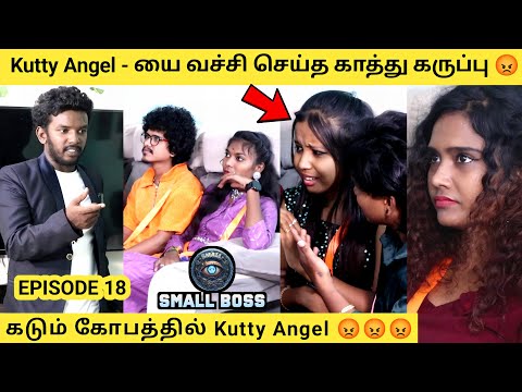 Kutty Angel - யை வச்சி செய்த காத்து கருப்பு கலை 😡 Week End Episode | Episode 18 | Small Boss | 