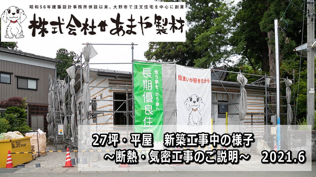 気密・断熱工事の様子の動画サムネイル