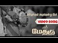 Methagu Video Song Tamil Tamiluku Amuthendru Per Song