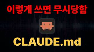CLAUDE.md 하나로 AI 코딩 품질이 3배 달라집니다