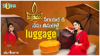 కార్తీకదీపం Serial కి నేను తీసుకెళ్లే Luggage || My Shooting Luggage || Shobha Shetty