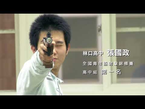 影片預覽圖：新北市教育局 在地就學、我的選擇（30秒）