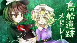 東方project 鳥船遺跡 Trojan Green Asteroid تحميل اغاني مجانا