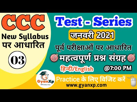 CCC Test Series 3 || CCC Jan 2021 || CCC New Syllabus Important Questions || Hindi/English || GyanXp