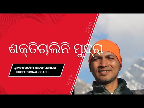 Shakti Chalini Mudra