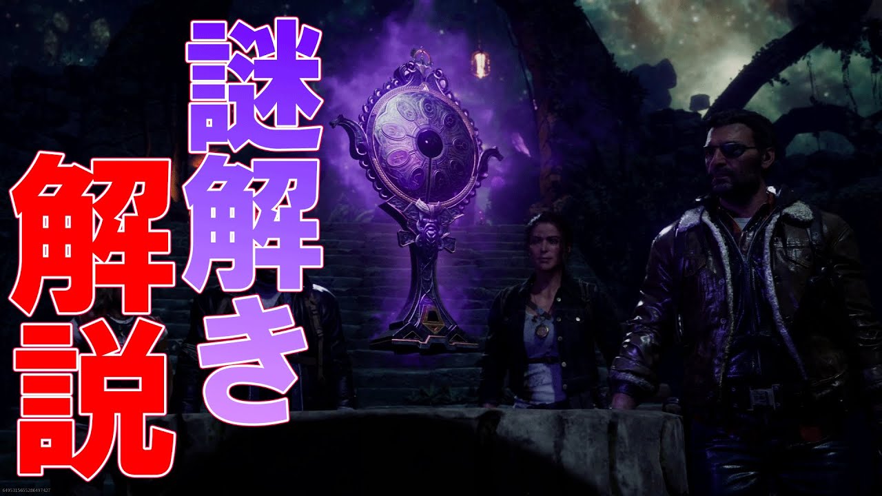 【BO6 ゾンビ】トゥーム　謎解き　解説　BLACK OPS 6 ZOMBIES