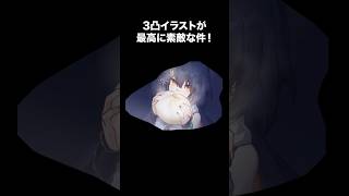 ３凸イラストが最高に素敵な件【崩壊スターレイル】