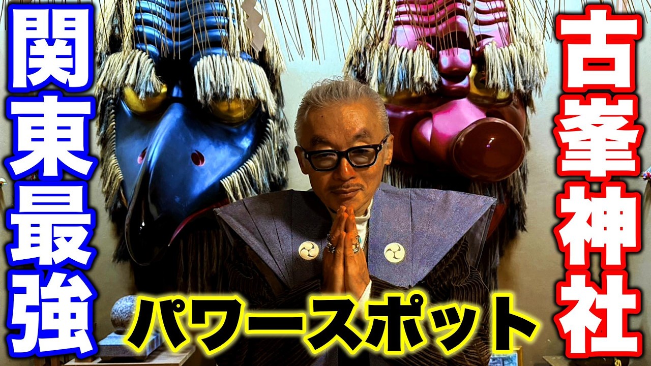 【古峰神社】最強のパワースポット‼️