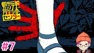 【 怪異に愛されしあざみー 】たっくんのゲーム実況。【 #都市伝説解体センター 】#７
