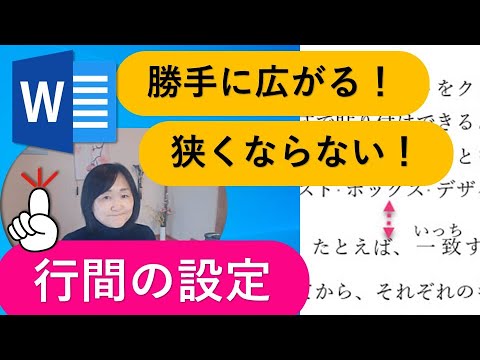 Wordの行間を変更したいのですが?続行方法を説明します