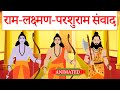 Ram Laxman Parshuram Samvad Class 10 Hindi Animation Ram Laxman Parshuram Explanation