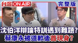 台灣ON AIR 20261026