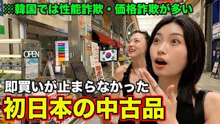 日本の中古品を買ったら韓国との違いがヤバすぎました