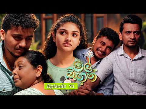 Mal Bingun (මල් බිඟුන්) | Episode 71 - (2026-10-26) | ITN