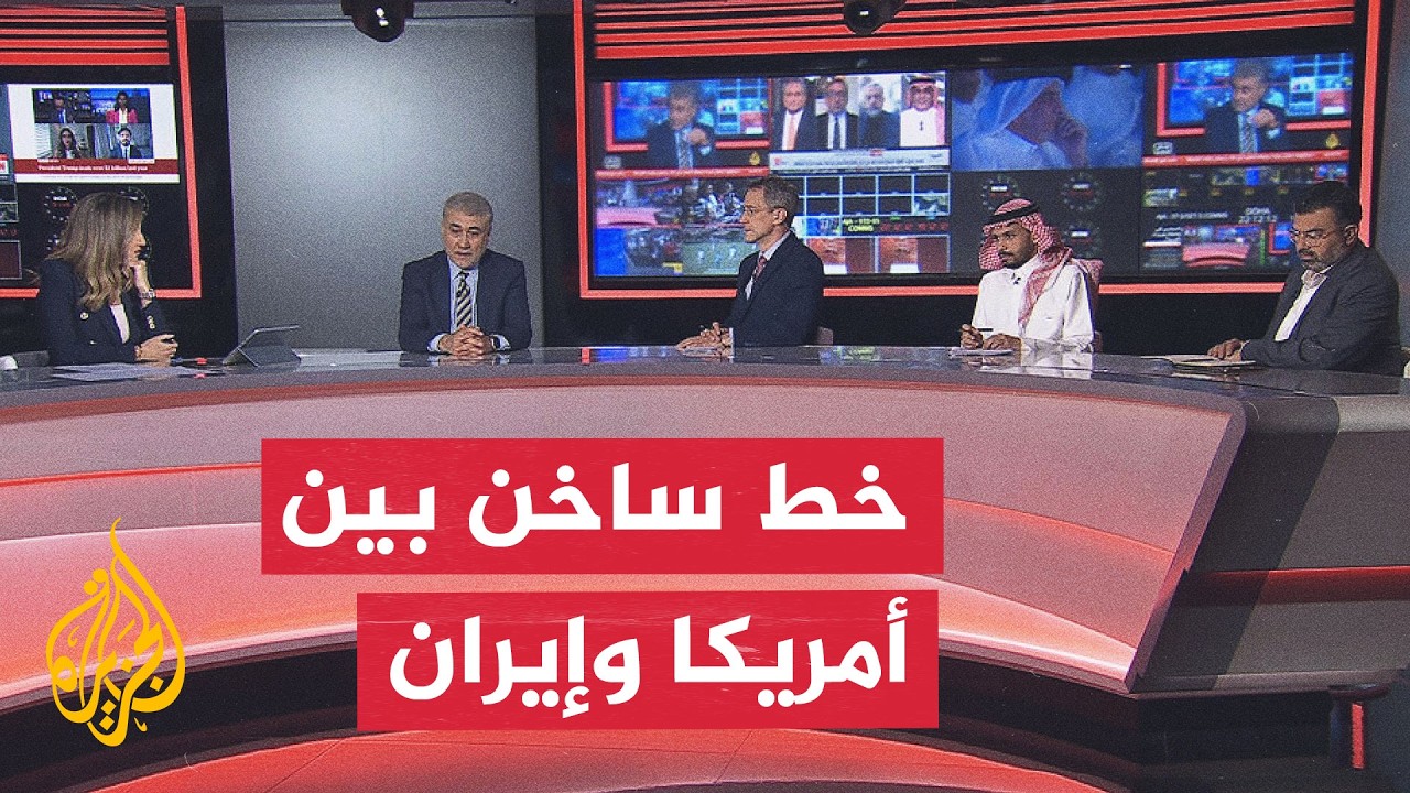 فيديو | نقاش الساعة - أسبوع من التهدئة بين أمريكا وإيران.. هل تنفجر الأوضاع بعده؟