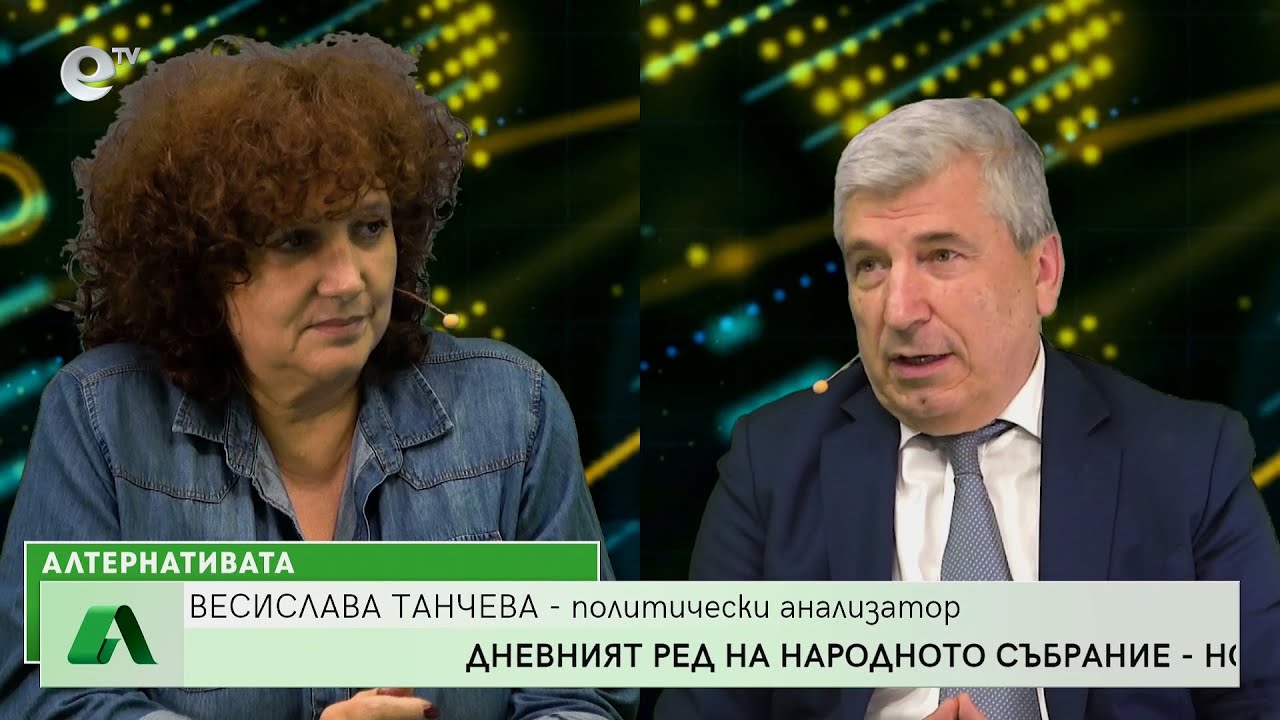 АЛТЕРНАТИВАТА с водещ Илиян Василев 04.11.2022