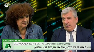 АЛТЕРНАТИВАТА с водещ Илиян Василев 04.11.2022