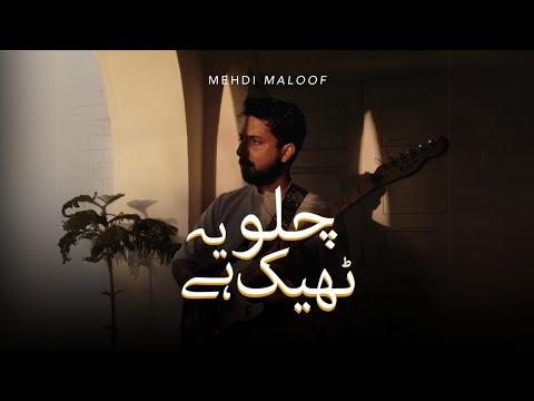 Chalo Yeh Theek Hai - Mehdi Maloof (Official Lyric Video)