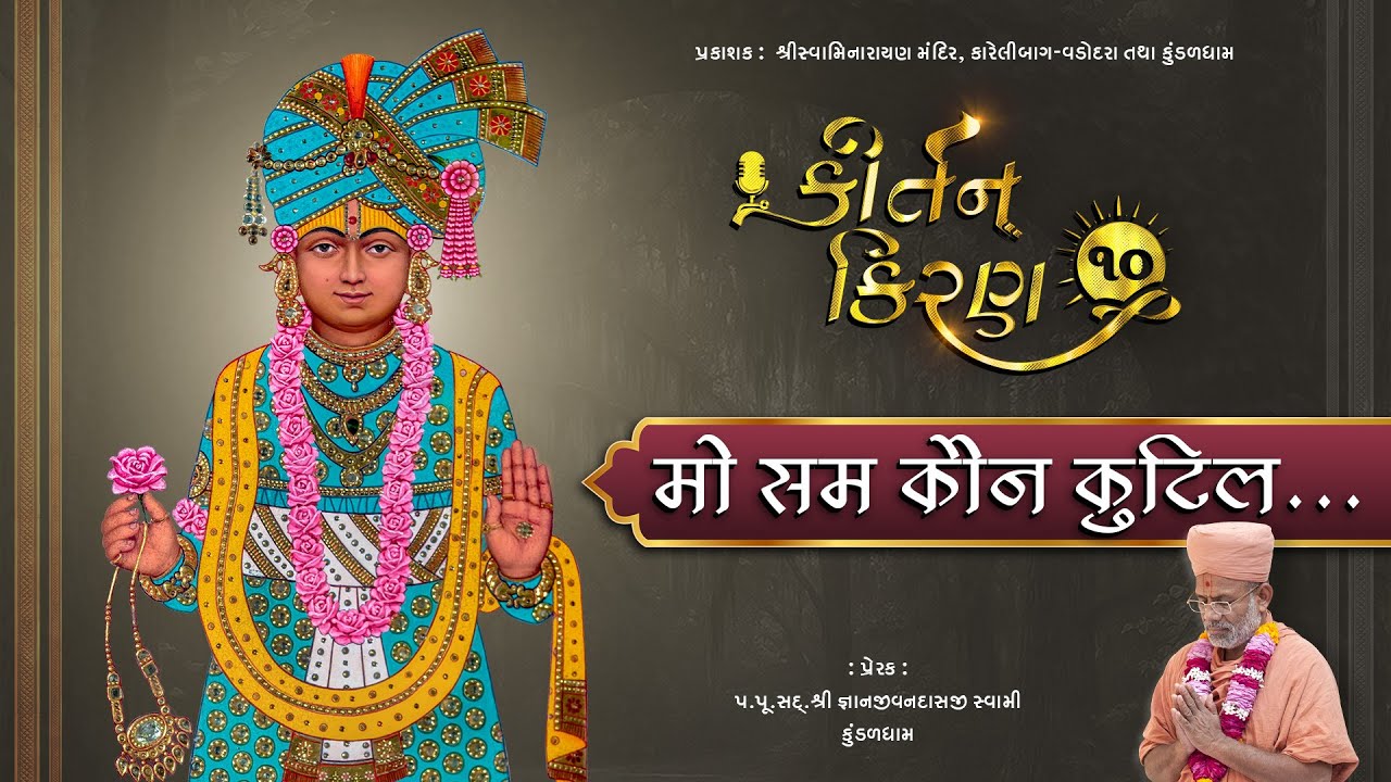 Kirtan Kiran