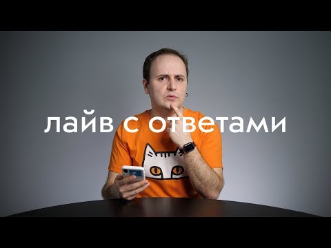 15. Лайв с ответами