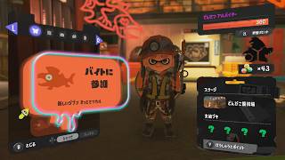 【参加型】サモランで遊ぼう!!「オールランダム」04/04 14:00-　#スプラトゥーン3 #参加型 #スプラ3