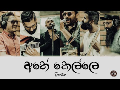 Ane Kelle ( අනේ කෙල්ලේ ) - Doctor