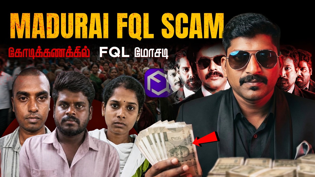 மதுரையில் ஒரு 'சதுரங்கவேட்டை' | ₹150 கோடி அம்போ | Madurai FQL Scam | T