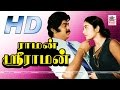 Raman Sriraman Full Movie ராமன் ஸ்ரீராமன் விஜயகாந்த்