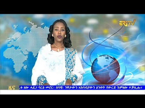 Midday News in Tigrinya for January 19, 2026 - ERi-TV, Eritrea