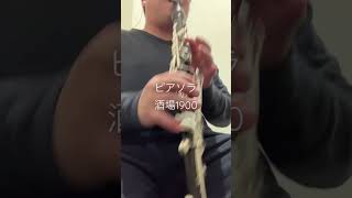 Download lagu ピアソラアストル タンゴの歴史より1.酒場1900 mp3 Download lagu ピアソラアストル タンゴの歴史より1.酒場1900 mp3