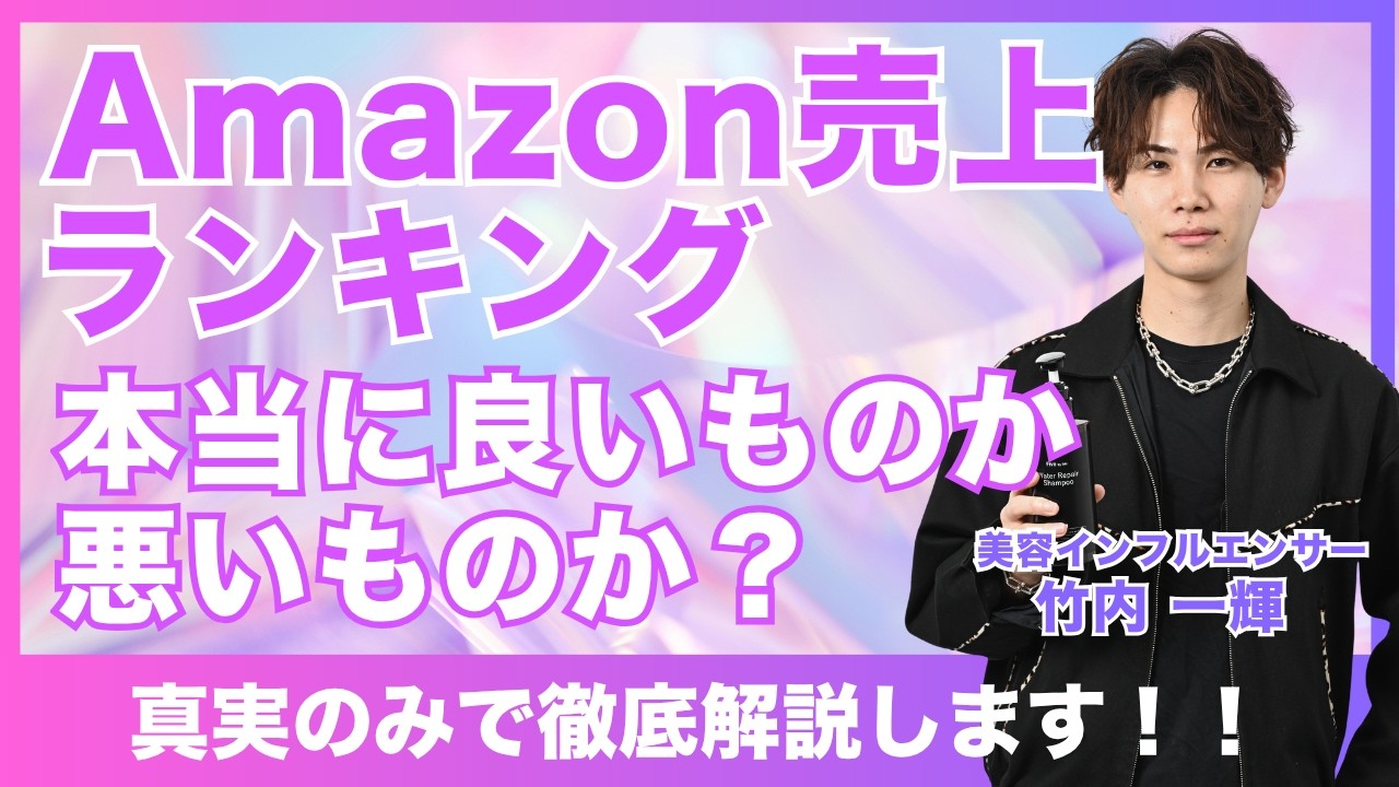 【衝撃的】Amazon売上ランキング上位は買うべき？